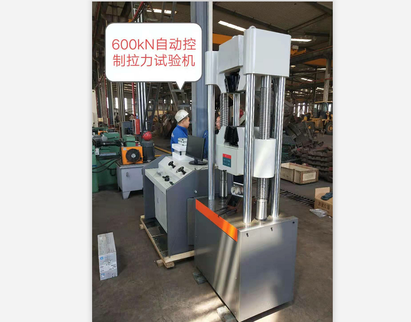 錨桿錨索拉力、濟南試驗機’液壓萬能試驗機老品牌