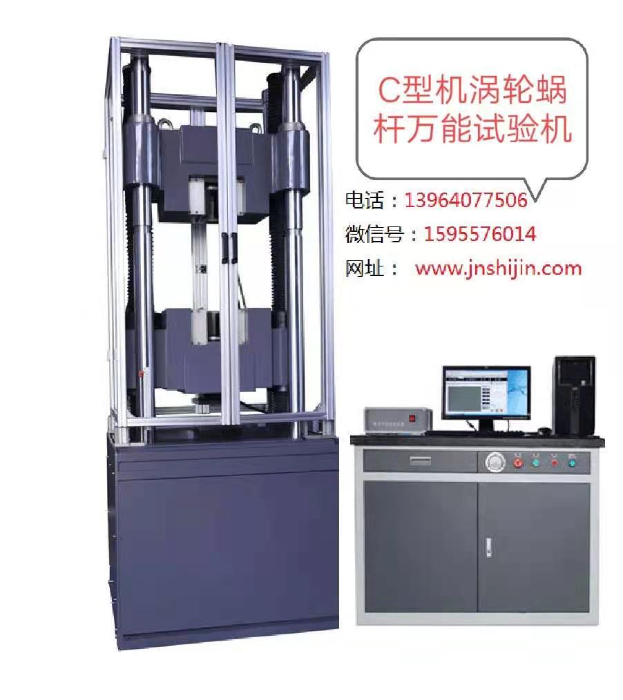 WAW-1000C精密型0.5級、帶防護(hù)罩微機(jī)控制萬能試驗(yàn)機(jī)