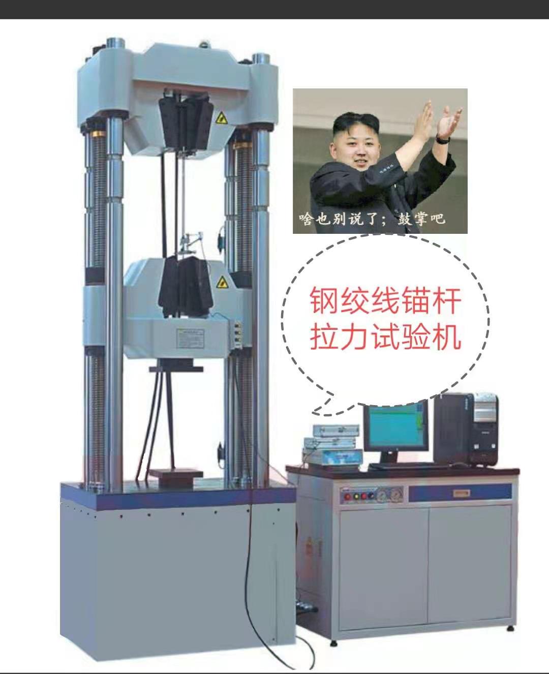 100噸鋼絞線試驗(yàn)機(jī)、拉伸空間1米、特制超硬度加厚鉗口